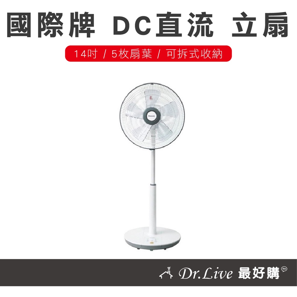 【最好購】現貨附發票~國際牌F-S14KM 14吋 經典型 DC直流 立扇 DC扇 電扇 電風扇