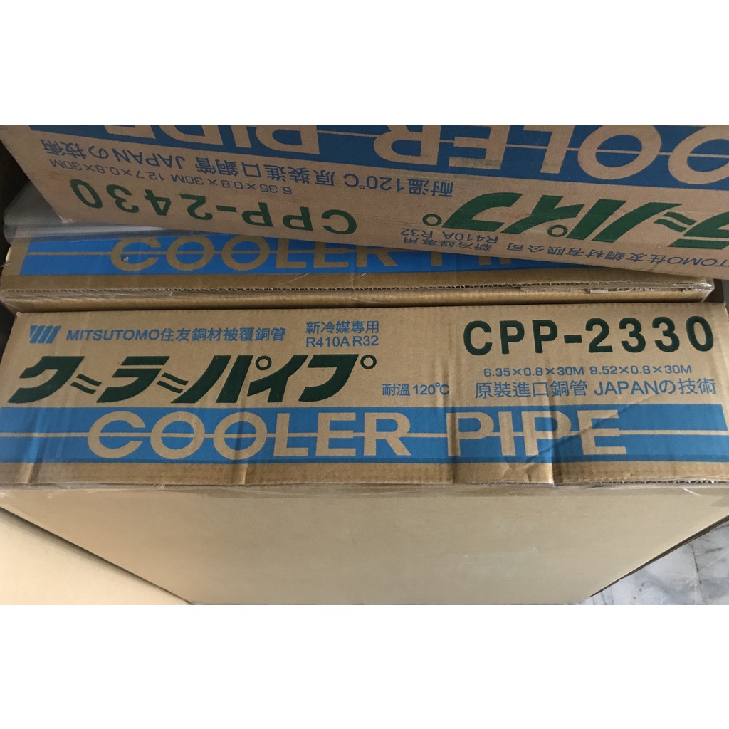 🛠住友銅管‼️CPP-2330~3520全新品、裁切零售（下單前請先詢問是否有貨）【高雄實體店面】室外機3~6分關斷閥