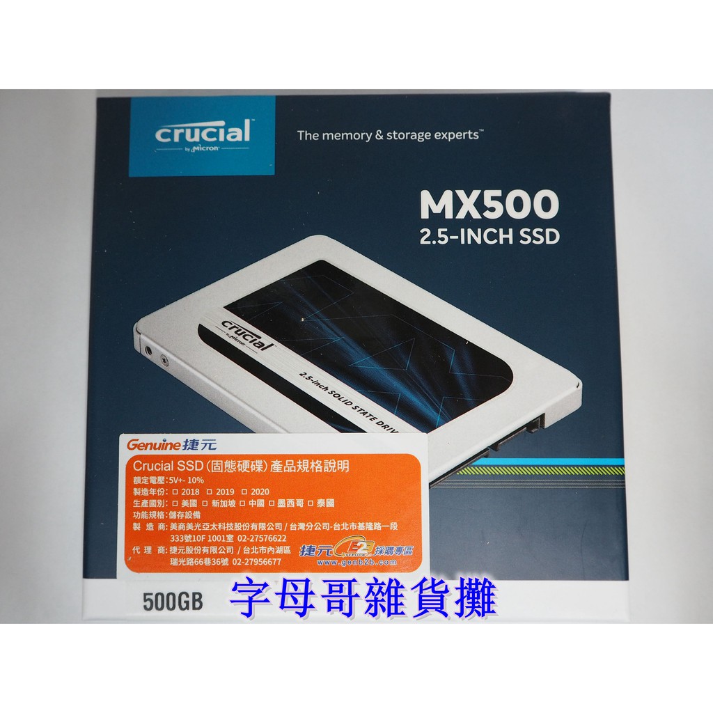 美光 MX500/500G/1000G/S3/5Y (代理商公司貨)