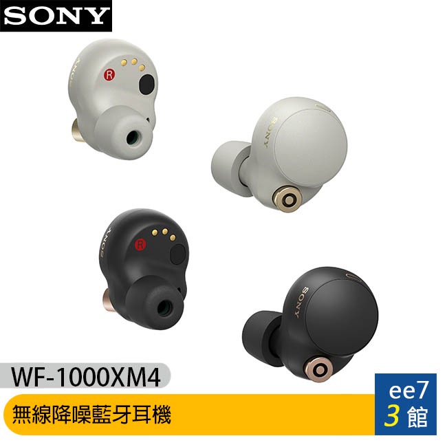 SONY WF-1000XM4 主動降噪真無線耳機(無線充電)~送無線充電殺菌盒(殺菌乾淨安心的使用耳機) ee7-3