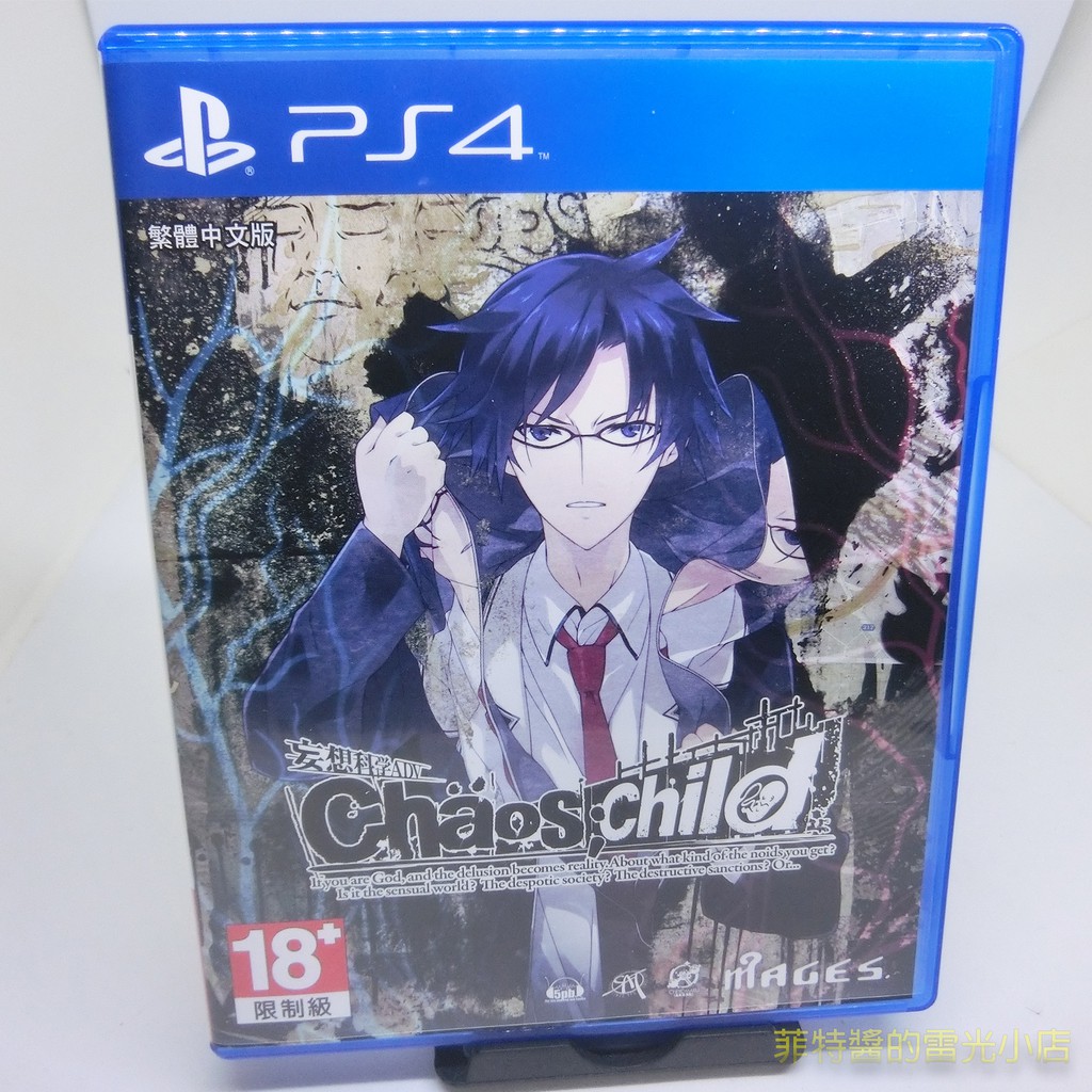 Ps4 混沌之子中文版chaos Child 蝦皮購物