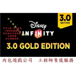 PC版 迪士尼無限世界 3.0 肉包遊戲 STEAM Disney Infinity 3.0: Gold Edition