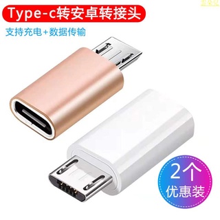 type-c轉安卓micro-usb轉接頭適用小米6華為p10轉安卓vivo轉換器頭oppo手機數據線Ty 雲朵兒