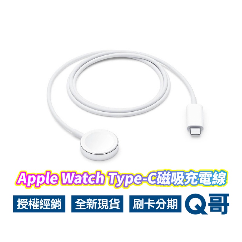 Apple原廠 Apple Watch 磁性充電器對USB-C 連接線 1公尺 TypeC充電線 適用蘋果手錶 AP30