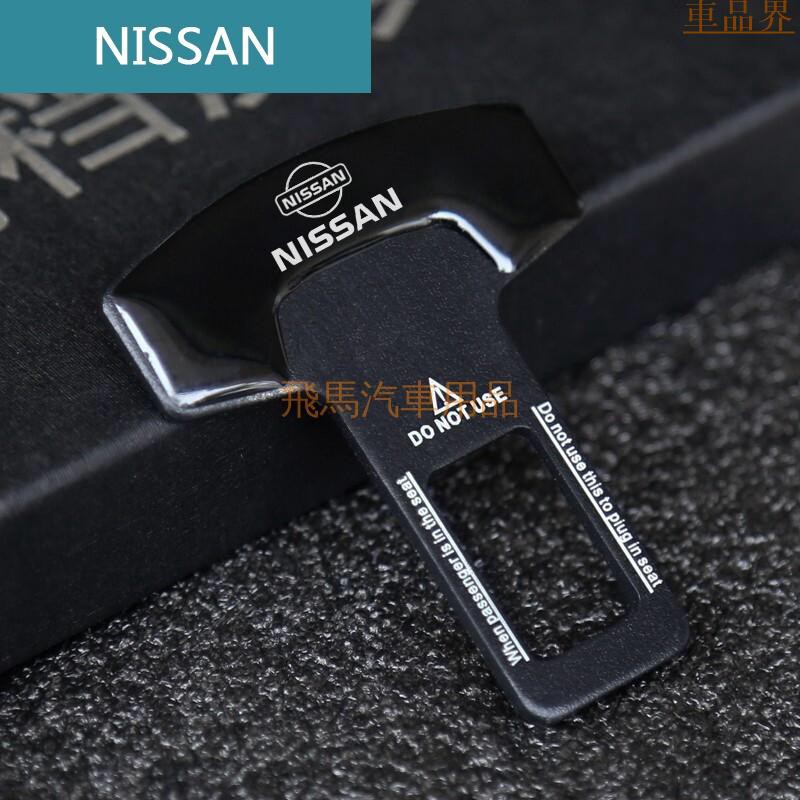 （）安全帶扣 安全帶插扣 碳纖紋安全帶插銷 安全帶插片 安全帶聲音解除 NISSAN 日產X-TRA