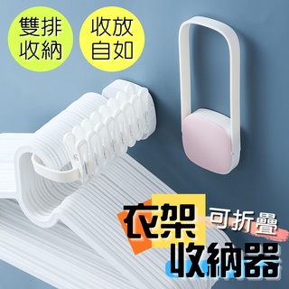 【臺灣賣家快速出貨】衣架收納 多功能衣架收納架 衣架整理 置物架 吊掛衣架 夾子收納架 整理架 浴室陽臺收納