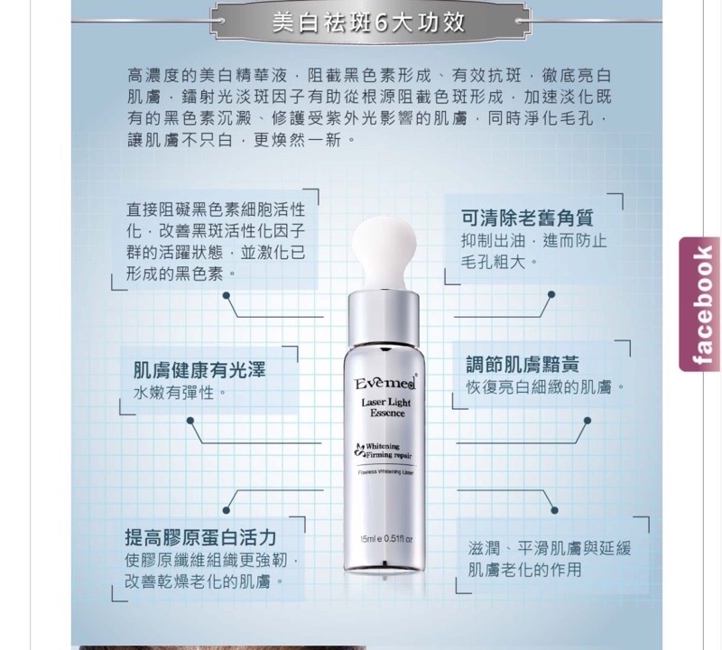 Evemed肌光煥顏淡斑精華液雷射光煥顏淡斑精華液伊芙美醫美品牌15ml 蝦皮購物