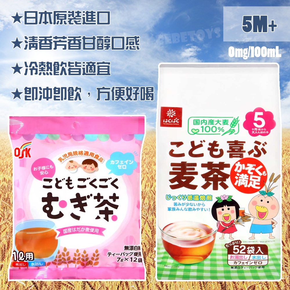 日本 OSK 小谷穀物 Hakubaku 麥茶 茶包 低溫焙煎 全家麥茶 寶寶麥茶 兒童麥茶