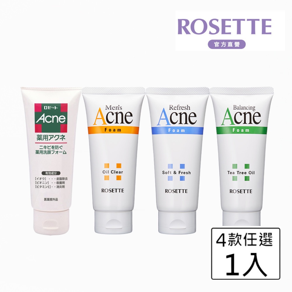 【ROSETTE】台灣總代理淨脂系列洗顏乳 痘痘肌/男性/深層/平衡專用 130g (四款任選)