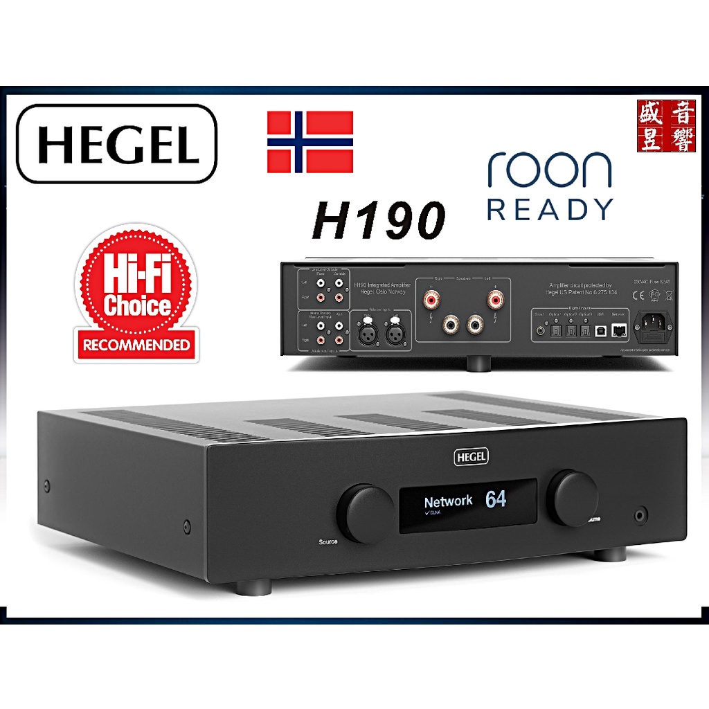 聊聊可議價 Hegel H190 挪威 綜合擴大機『USB DAC+Roon READY』公司貨