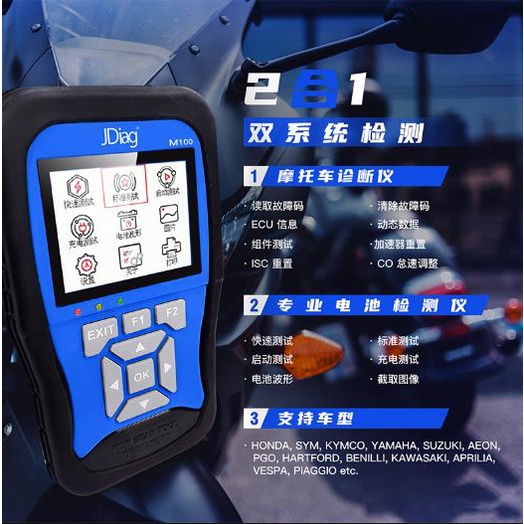 【熱賣】JDiag M100 簡配版 繁體中文版噴式機車機車綜合診斷儀 OBD檢修機車 摩托診斷 模