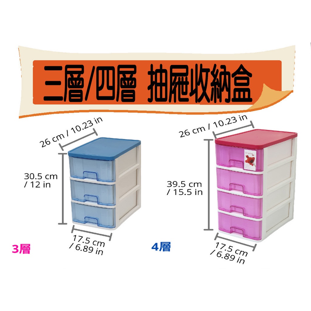 抽屜收納櫃 桌上型抽屜收納盒 桌上置物盒 抽屜收納盒 三層/四層