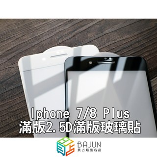 【貝佔】iPhone SE2 8 7 6s 6 plus 2.5D 全膠 玻璃貼 鋼化玻璃 滿版 貼膜 保護貼