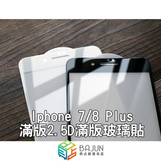 【貝占】Iphone SE2 8 7 6s 6 plus 2.5D 全膠 玻璃貼 鋼化玻璃 滿版 貼膜 保護貼