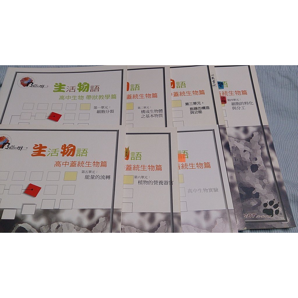 殷琴 姜孟希生物 高中蓋統生物篇單元1~6 一套7冊(含所有上課筆記) 學測生物 學測複習 指考生物 學測筆記