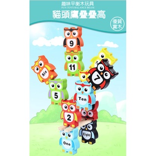 臺灣現貨《兒童桌遊】木製大號 數字貓頭鷹疊疊高 ♥ 兒童益智 彩色積木玩具 疊疊樂 ♥ 商檢合格 兒童幼兒 玩具
