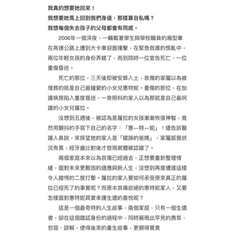 賣場600免運 互換的人生 范 萊恩 小說 翻譯小說 歐美小說 感人 親情 蝦皮購物