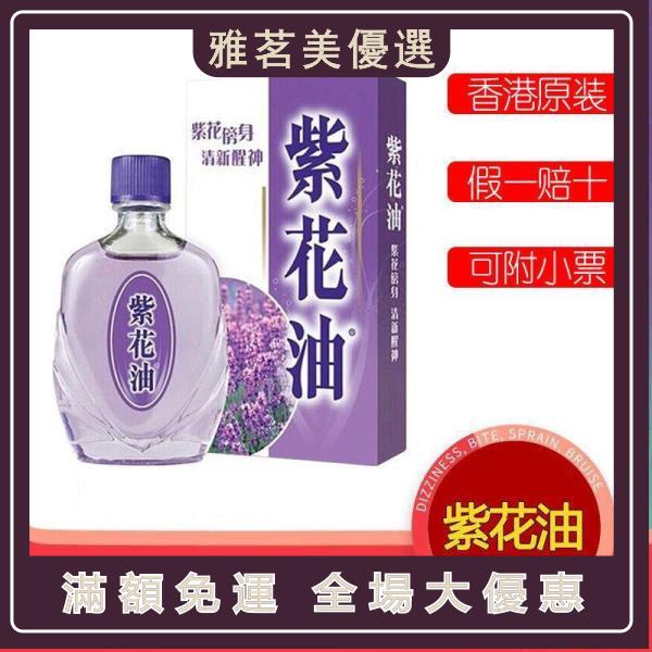 紫花油的價格推薦 21年12月 比價比個夠biggo