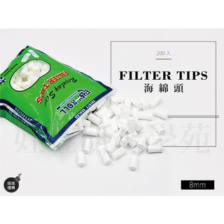 ㊣娃娃研究學苑㊣FILTER TIPS 8mm海綿頭 一包200粒 專用用棉頭(SS40)