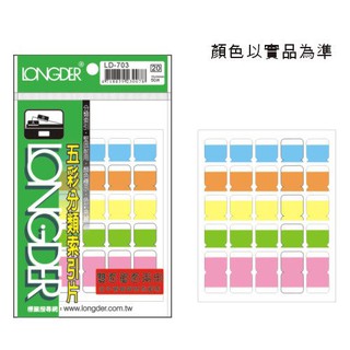 【史代新文具】龍德LONGDER LD-703 15x34mm 雙面五彩索引標籤 (1包50張)