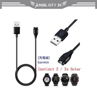 AC【充電線】適用 Garmin Instinct 2 / 2s Solar 智慧手錶穿戴充電 USB充電器