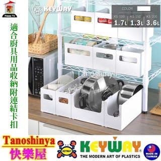 全臺滿千免運不含偏遠地區 快樂屋 KEYWAY聯府 KS200 KS150 KS100 廚房分隔收納盒 K-200