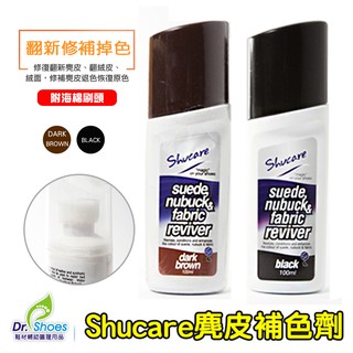 shucare舒凱爾麂皮補色劑 翻絨皮磨砂皮 翻新修補劑染色劑[鞋博士嚴選鞋材]