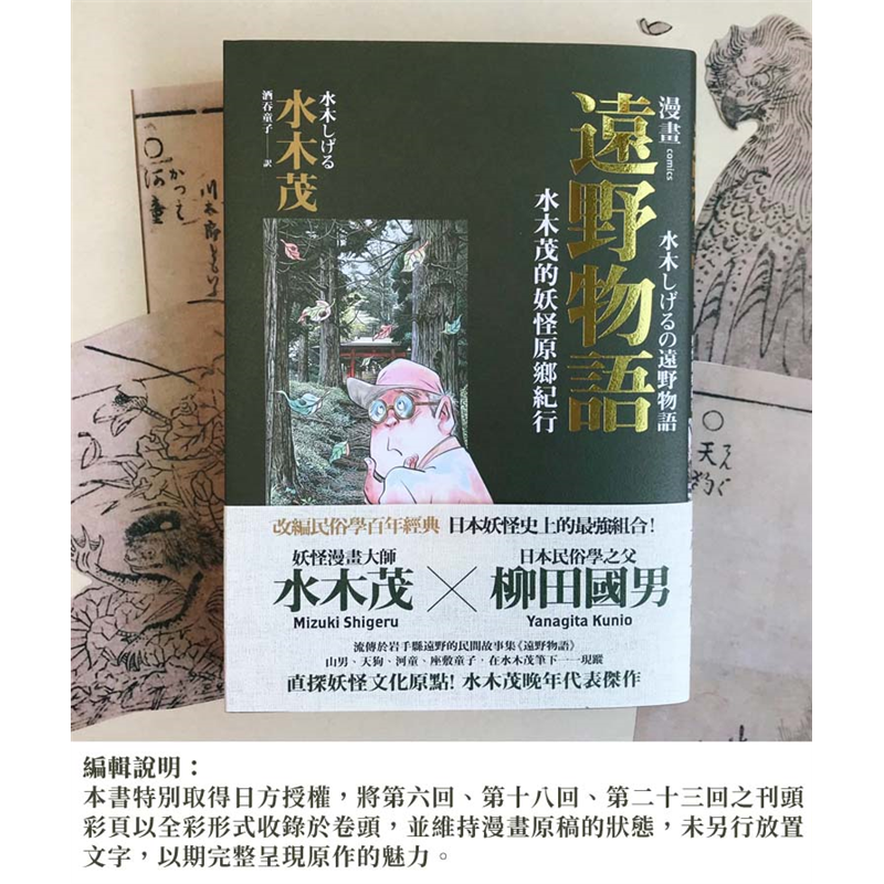 漫畫遠野物語 水木茂的妖怪原鄉紀行 二手書 近全新 7799 蝦皮購物