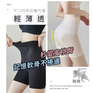 現貨快出【SLB】女平口四角收腹冰絲內褲 輕薄透氣抑菌平口四角收腹內褲(M-XXL)
