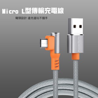 群加 PowerSync Micro USB 彎頭傳輸充電線/銀色/0.5-1.5m(C2UFD805)