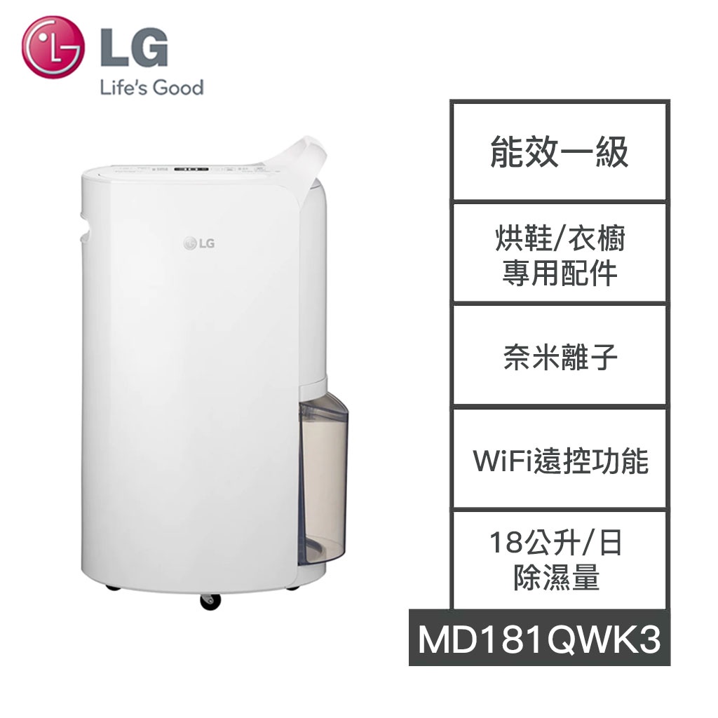 【LG樂金】MD181QWK3 LG樂金 18L 變頻除濕機 LG除濕機 除濕機