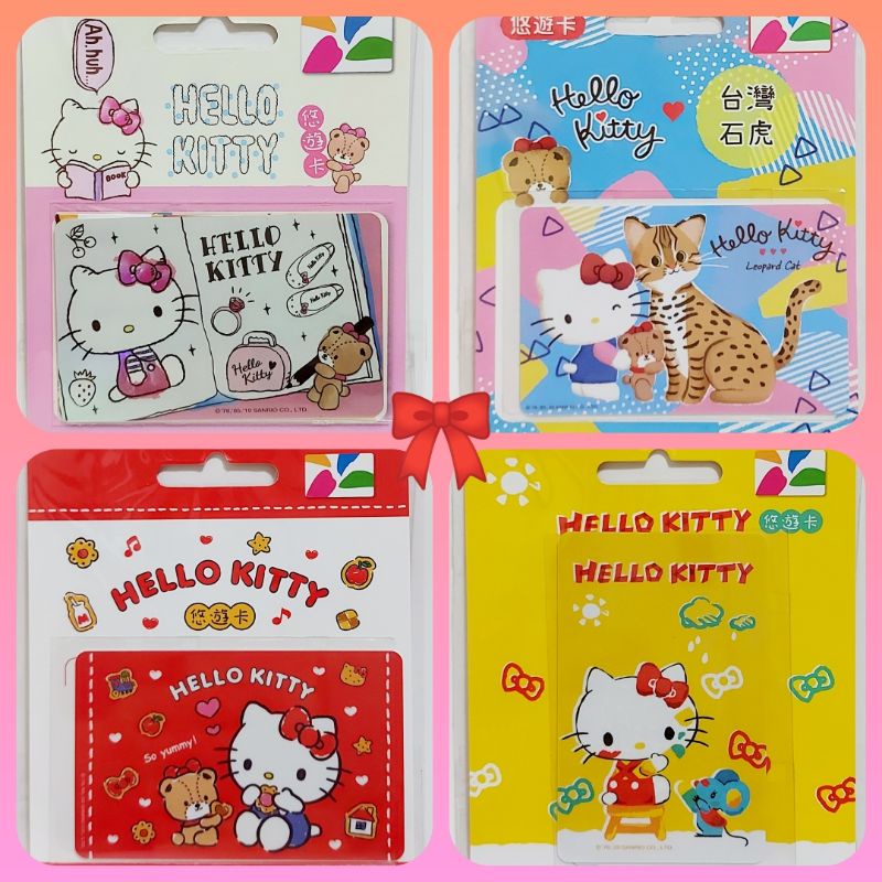 集卡🌈全新現貨🌈Hello Kitty 悠遊卡🍭三麗鷗／非愛金卡／交通卡／悠遊卡 塗鴉本 台灣石虎