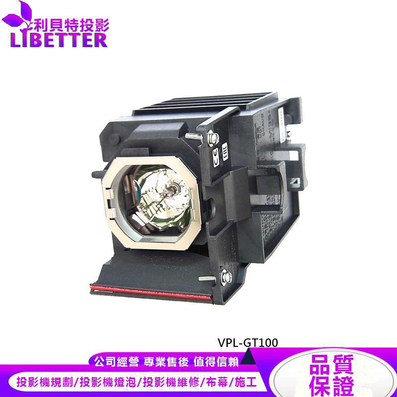 SONY LMP-H330 投影機燈泡 For VPL-GT100
