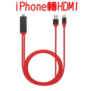 蘋果手機轉螢幕 數據線 同頻線 HDMI線 iPhone X/8/7/6/5/iPad/電視線轉接線 lightning