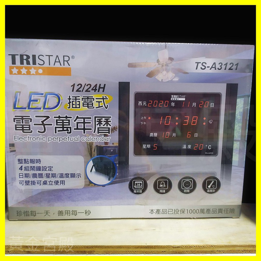 插電式 LED 電子 萬年曆 TS-A3121 12/24H 4組鬧鐘 時間 溫度計 日期 農曆 星期 可壁掛或桌立