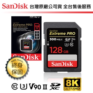 【台灣保固】Sandisk Extreme Pro 128G SDXC V90 U3 UHS-II 專業 相機 記憶卡