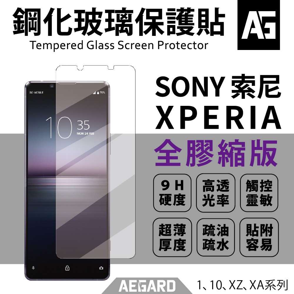 SONY 縮版 強化 玻璃貼 保護貼 Xperia XA1 XZ XZP XZ1 XZ2 XZ2P 10+ TOJO