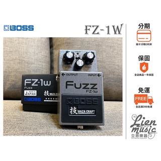 『立恩樂器 效果器專賣』免運分期 BOSS FZ-1W 技 WAZA CRAFT FUZZ 效果器 FZ1W