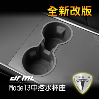 Tesla特斯拉 煥新版Model 3 Model Y 改良款 水杯座 置杯座 置杯架 mode3配件 ModelY配件