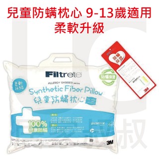 3M 淨呼吸 大童防蹣枕心-附純棉枕套(9~13歲適用) 防蟎枕芯 枕頭 德國進口表布 低過敏性 兒童 居家叔叔 附發票