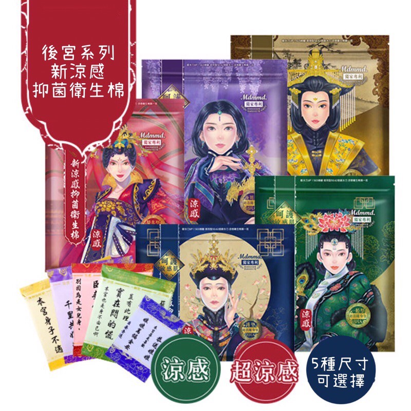 現貨快速出貨後宮系列新涼感抑菌衛生棉超涼感衛生棉涼感衛生棉her護妳娘娘衛生棉漢方衛生棉 蝦皮購物