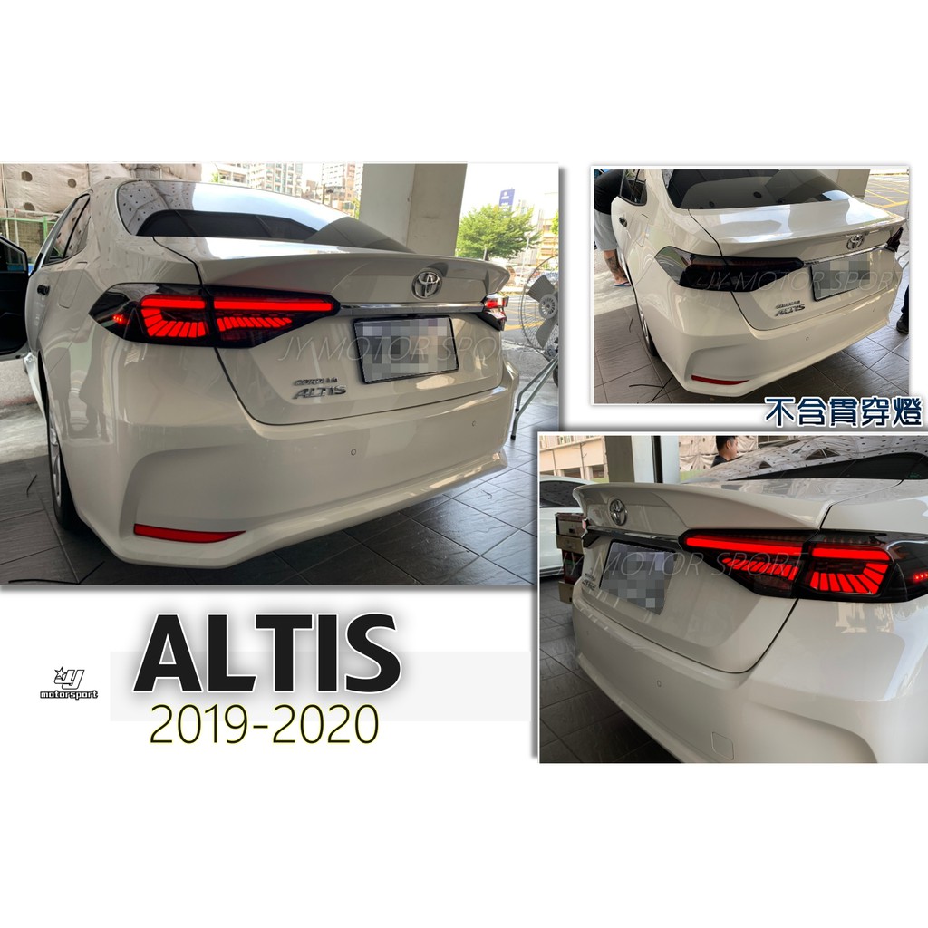 小傑車燈--全新 ALTIS 12代 2019 2020 年 全紅 燻黑 LED 動態 跑馬 光柱尾燈 不含貫穿燈