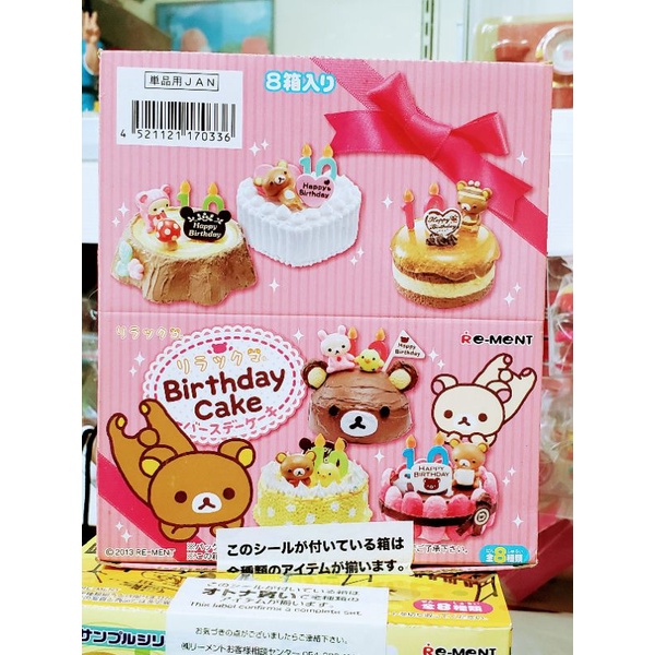 Re-ment 盒玩 拉拉熊 蛋糕店 生日蛋糕