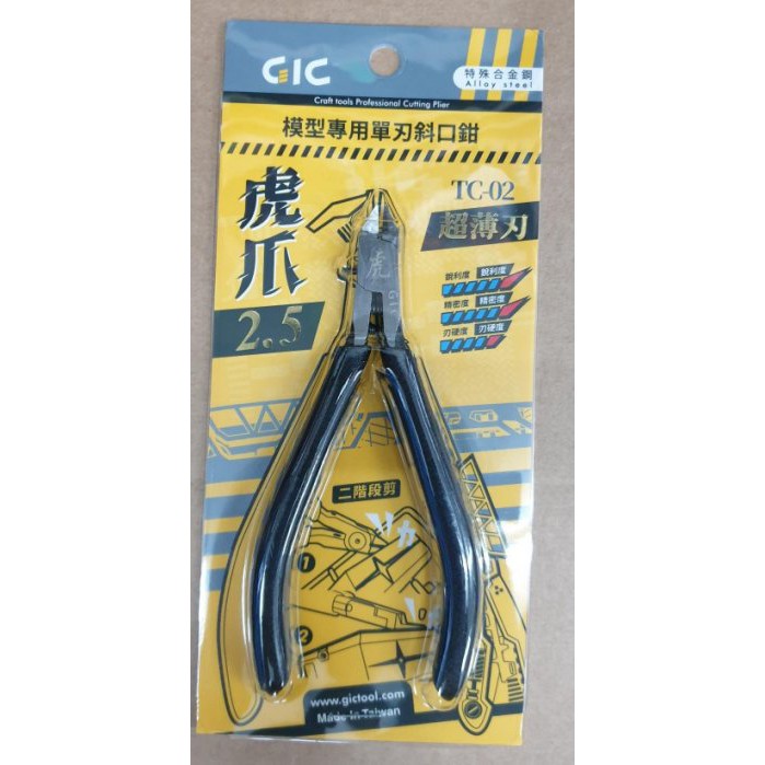 【高雄天利鄭姐】GIC 虎爪 2.5 模型用超薄刃斜口鉗 TC-02