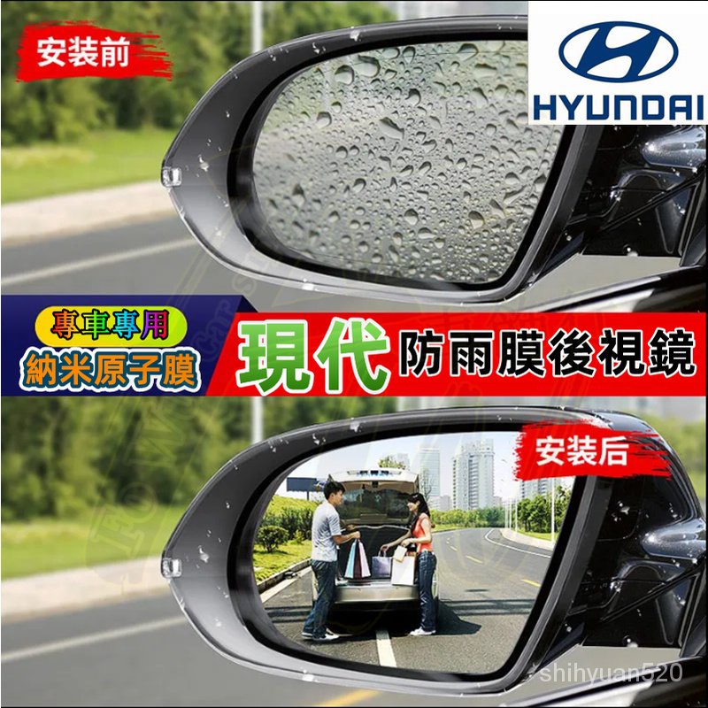 現代後照鏡防水膜sport ELANTRA SONATA SANYAFE ix35倒車鏡防雨膜 防水防霧防炫目雨天用品