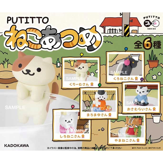 【日玩獵人】KADOKAWA(盒玩)貓咪收集杯緣裝飾 杯緣子 盒玩 全6種 一中盒8入販售