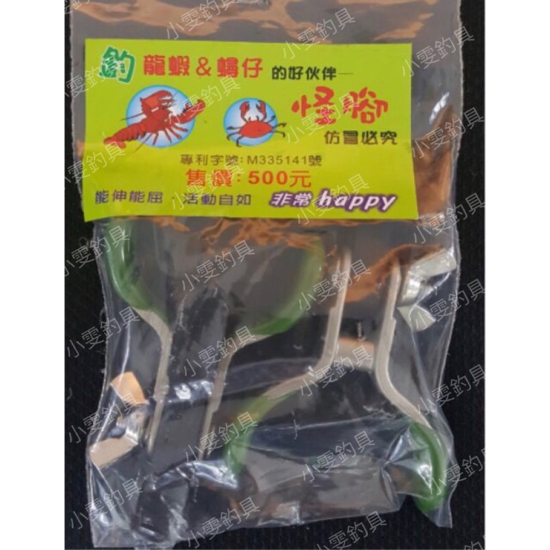 【 小雯釣具】 怪腳/ 置竿架/ 龍蝦竿腳架