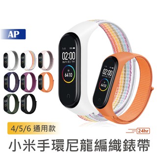 小米手環尼龍編織錶帶【臺灣現貨】小米手環7 3/4/5/6通用款 12色任選 小米手環6錶帶 小米手環6腕帶 小米手環7