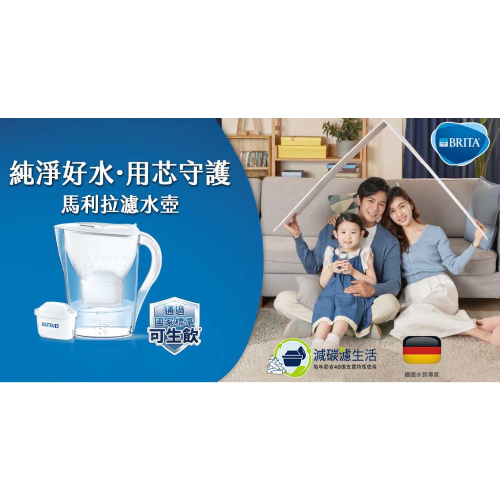 現貨【BRITA】Marella 2.4 L   馬利拉濾水壺+全效型濾芯*1