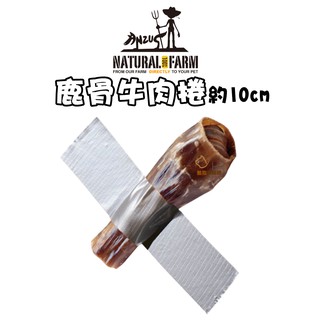 自然牧場100%Natural Farm 紐西蘭天然零食《鹿骨牛肉卷》寵物零食 狗狗零食 犬用零食 寵物點心 狗點心